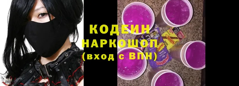 Codein Purple Drank  Серафимович 